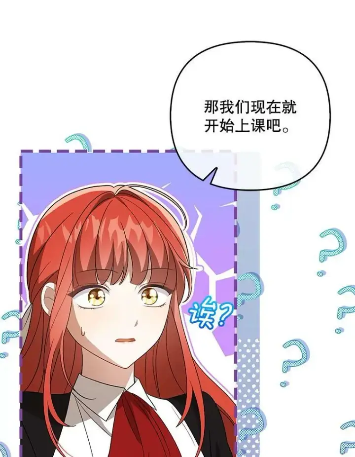 漫画《成为皇帝的专属翻译》41.教学第62张图