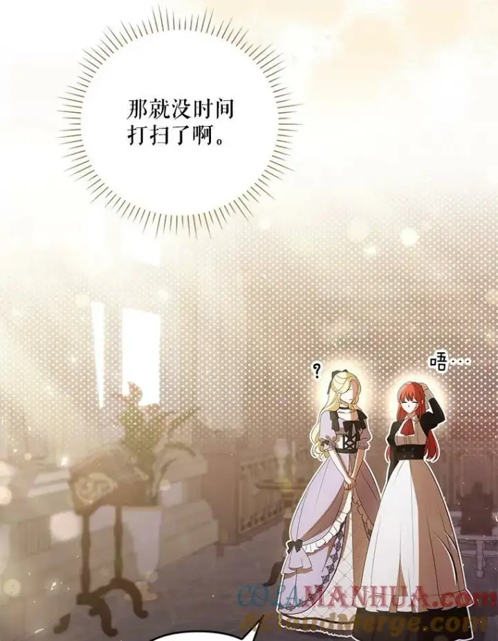 漫画《成为皇帝的专属翻译》41.教学第65张图