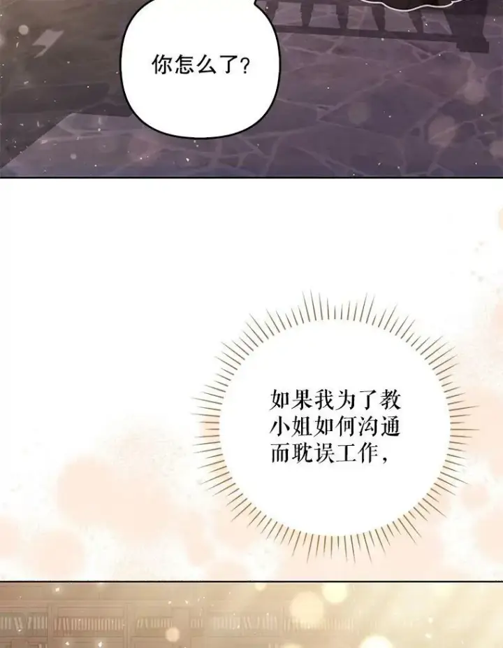 漫画《成为皇帝的专属翻译》41.教学第66张图