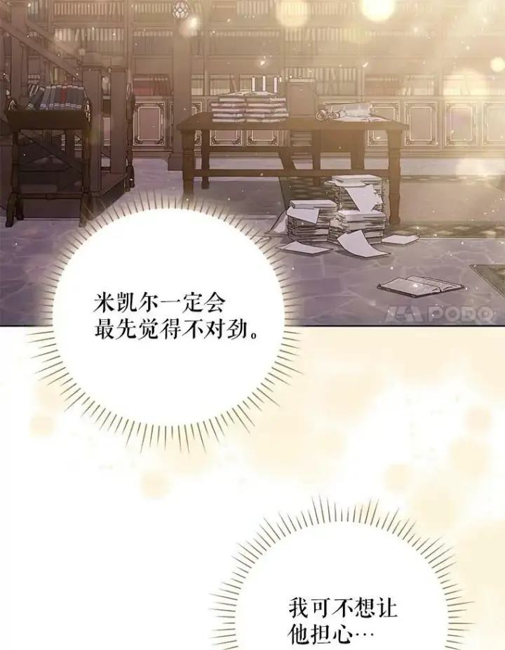 漫画《成为皇帝的专属翻译》41.教学第67张图