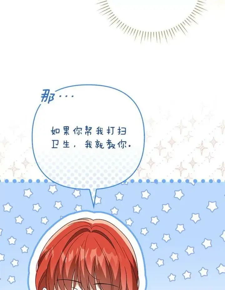 漫画《成为皇帝的专属翻译》41.教学第68张图