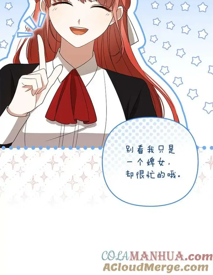 漫画《成为皇帝的专属翻译》41.教学第69张图