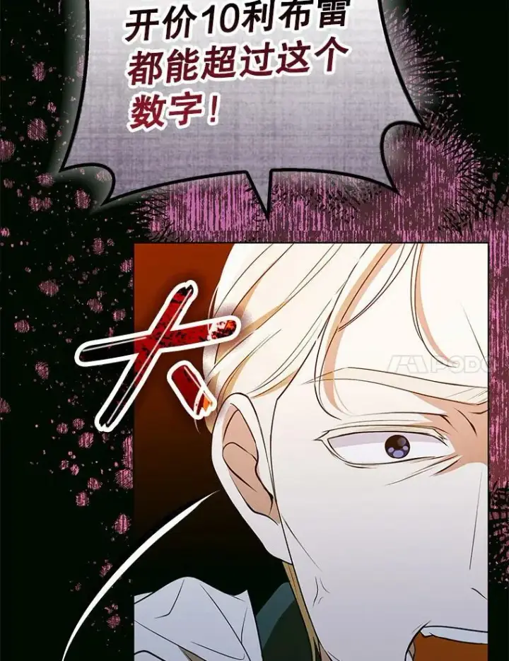 漫画《成为皇帝的专属翻译》41.教学第7张图