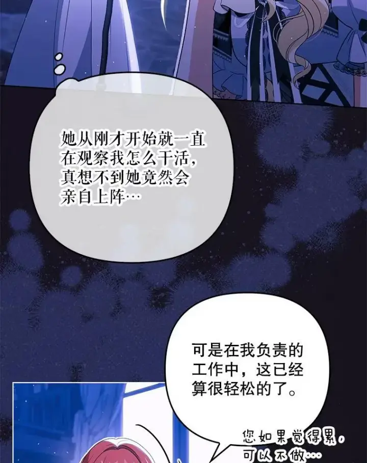 漫画《成为皇帝的专属翻译》41.教学第74张图