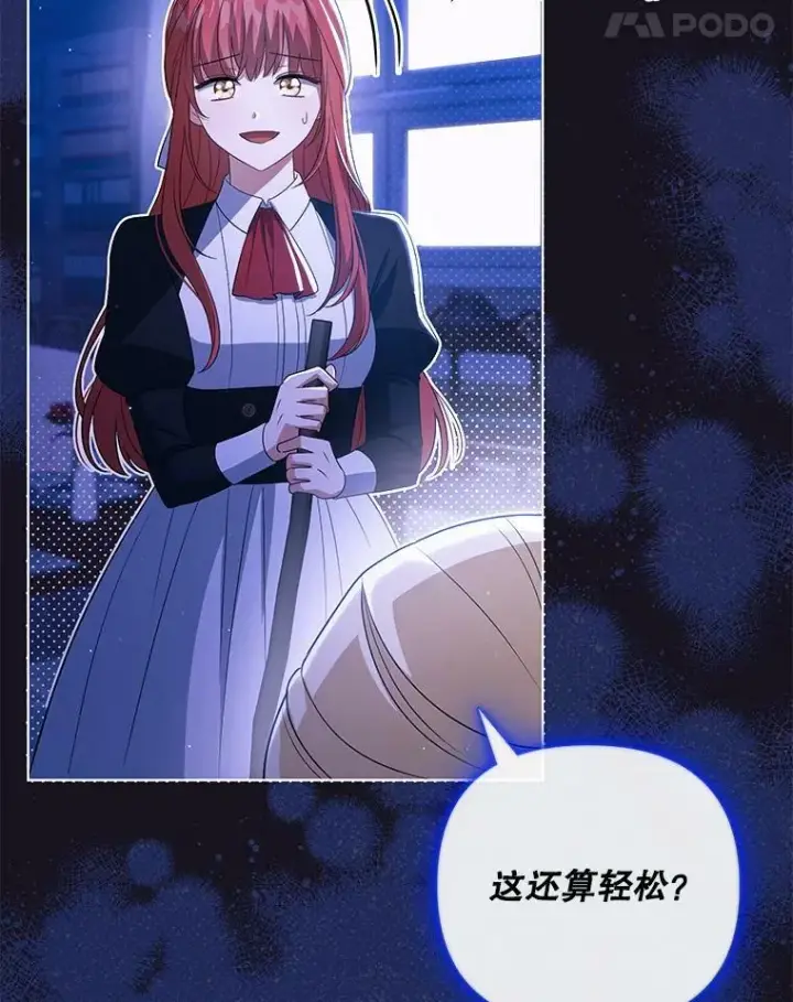 漫画《成为皇帝的专属翻译》41.教学第75张图