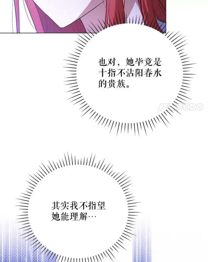 漫画《成为皇帝的专属翻译》41.教学第78张图