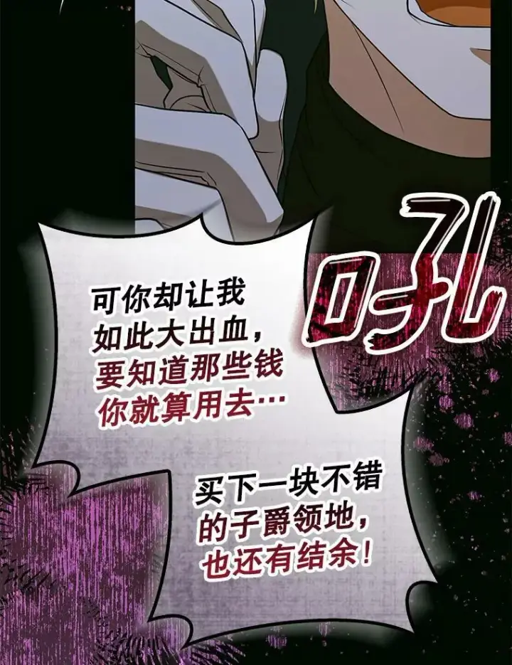 漫画《成为皇帝的专属翻译》41.教学第8张图
