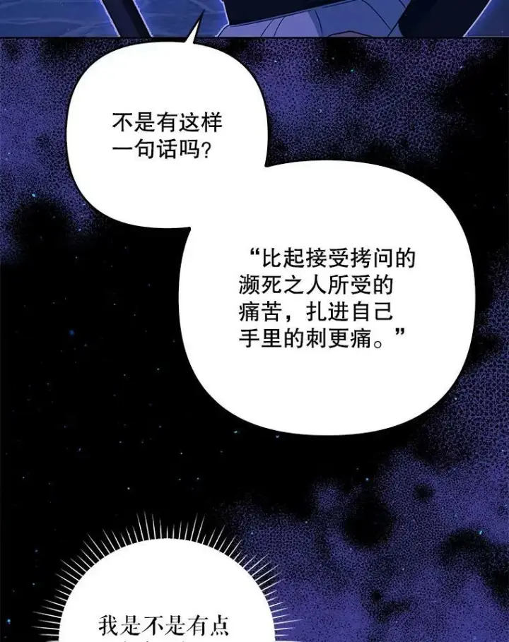 漫画《成为皇帝的专属翻译》41.教学第80张图