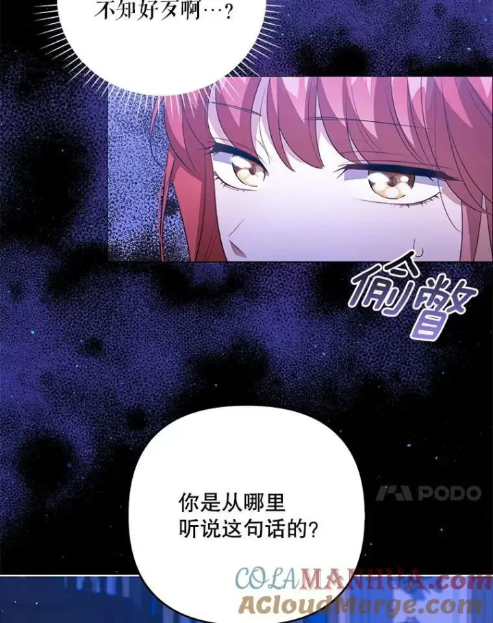 漫画《成为皇帝的专属翻译》41.教学第81张图