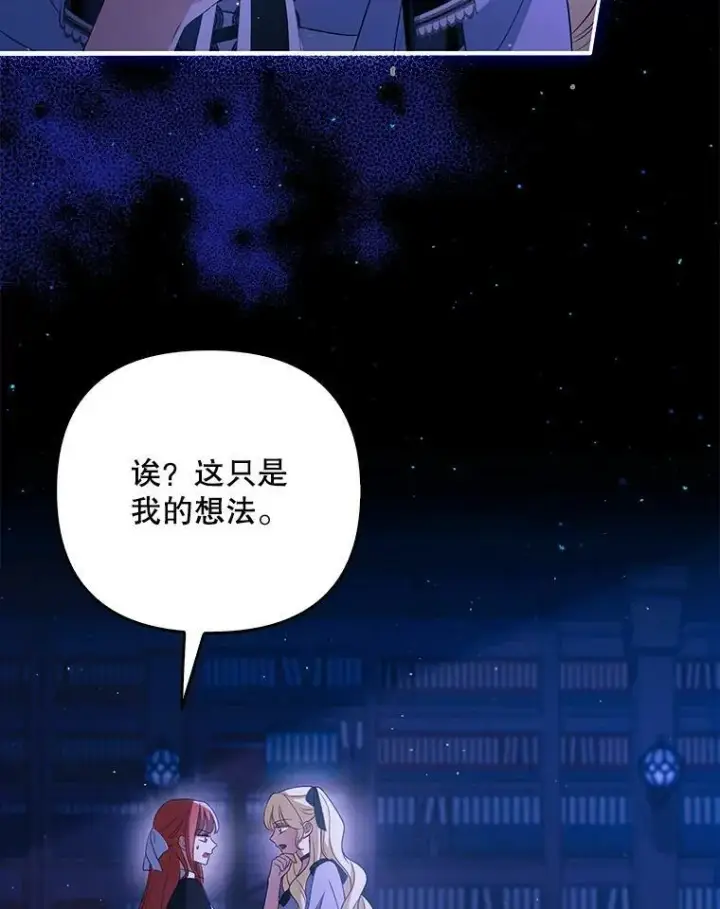 漫画《成为皇帝的专属翻译》41.教学第83张图