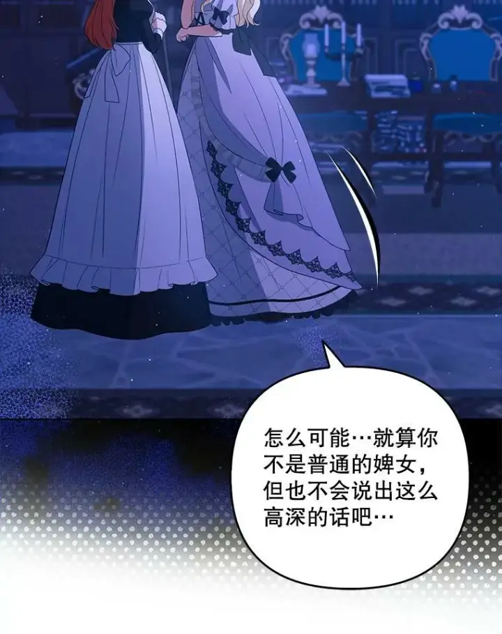 漫画《成为皇帝的专属翻译》41.教学第84张图