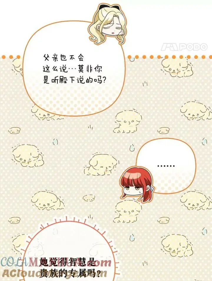 漫画《成为皇帝的专属翻译》41.教学第85张图