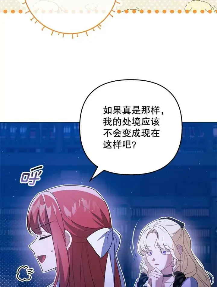 漫画《成为皇帝的专属翻译》41.教学第86张图