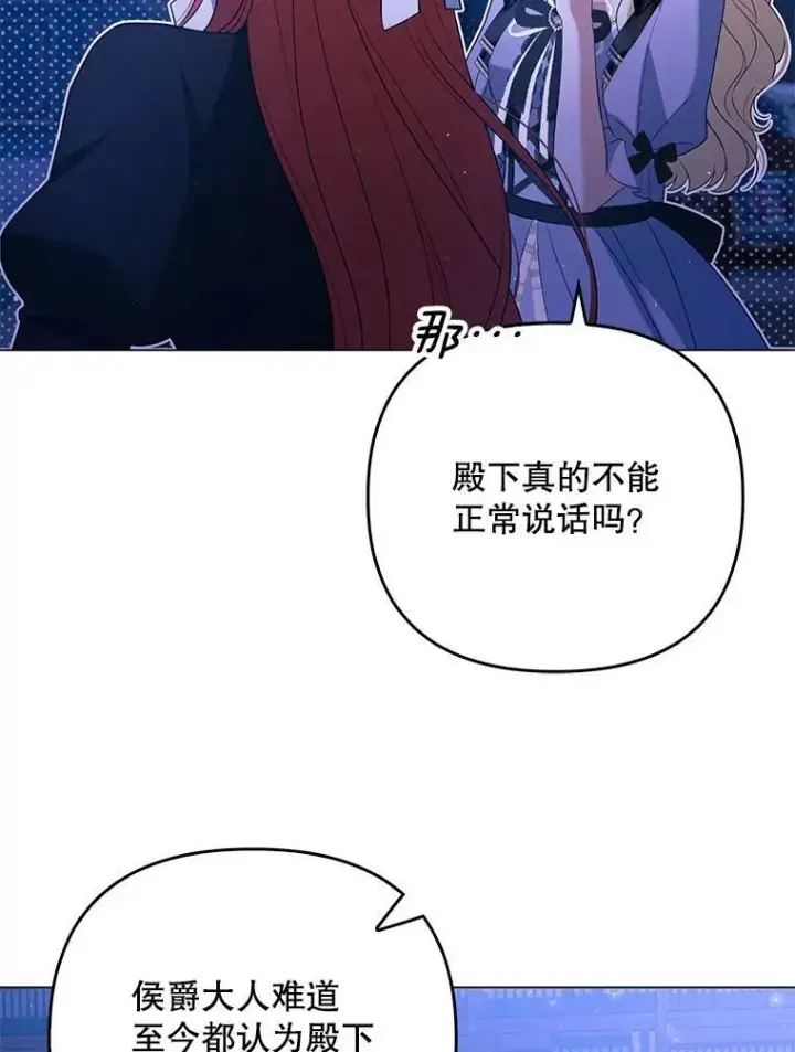 漫画《成为皇帝的专属翻译》41.教学第87张图