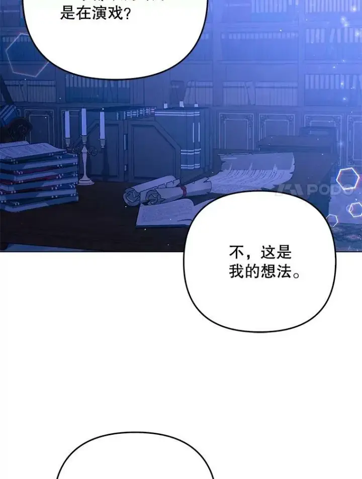 漫画《成为皇帝的专属翻译》41.教学第88张图