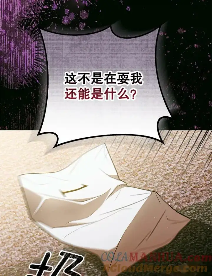 漫画《成为皇帝的专属翻译》41.教学第9张图