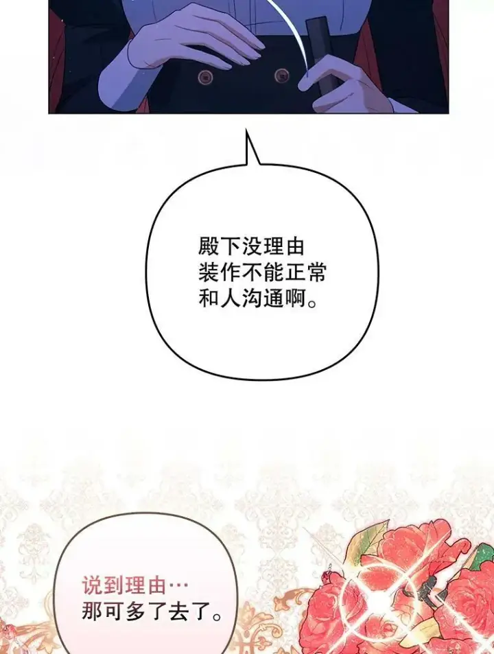 漫画《成为皇帝的专属翻译》41.教学第90张图