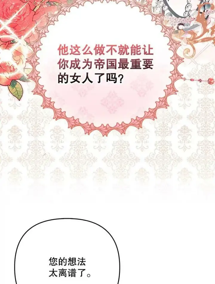 漫画《成为皇帝的专属翻译》41.教学第92张图