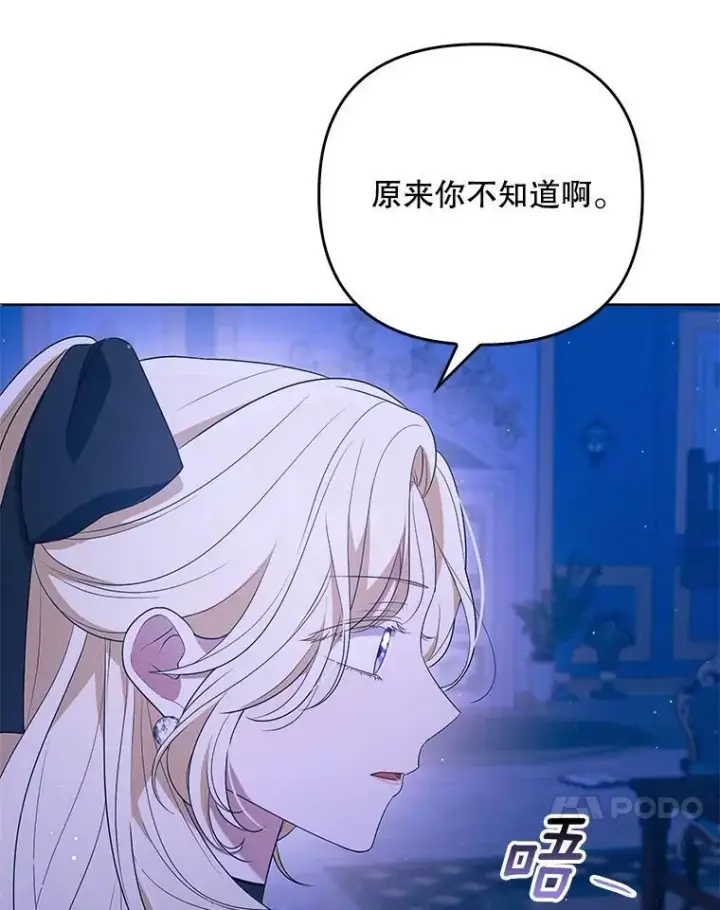 漫画《成为皇帝的专属翻译》41.教学第94张图