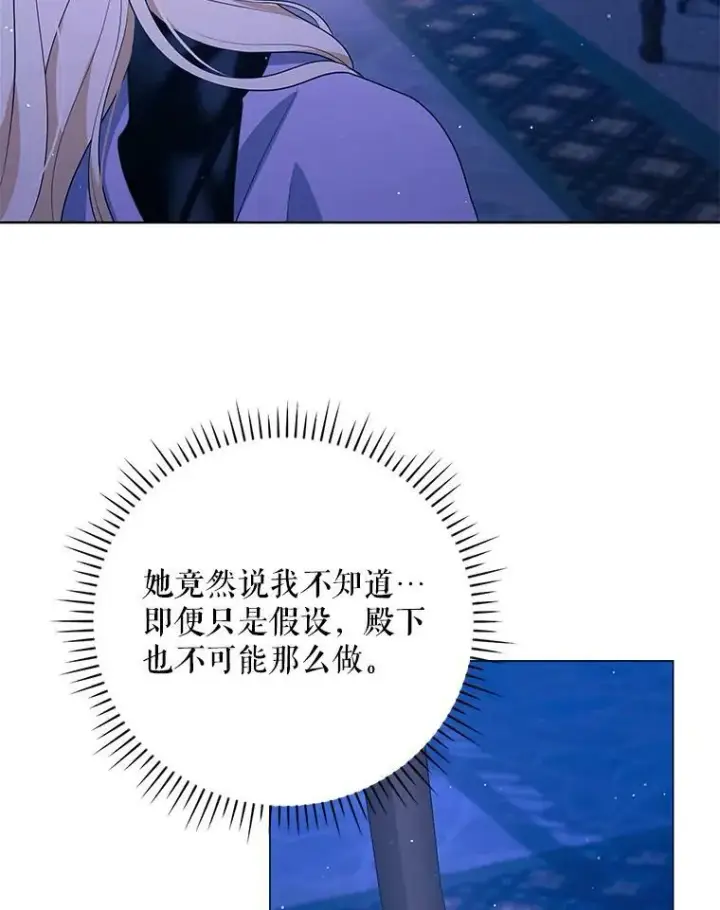 漫画《成为皇帝的专属翻译》41.教学第95张图