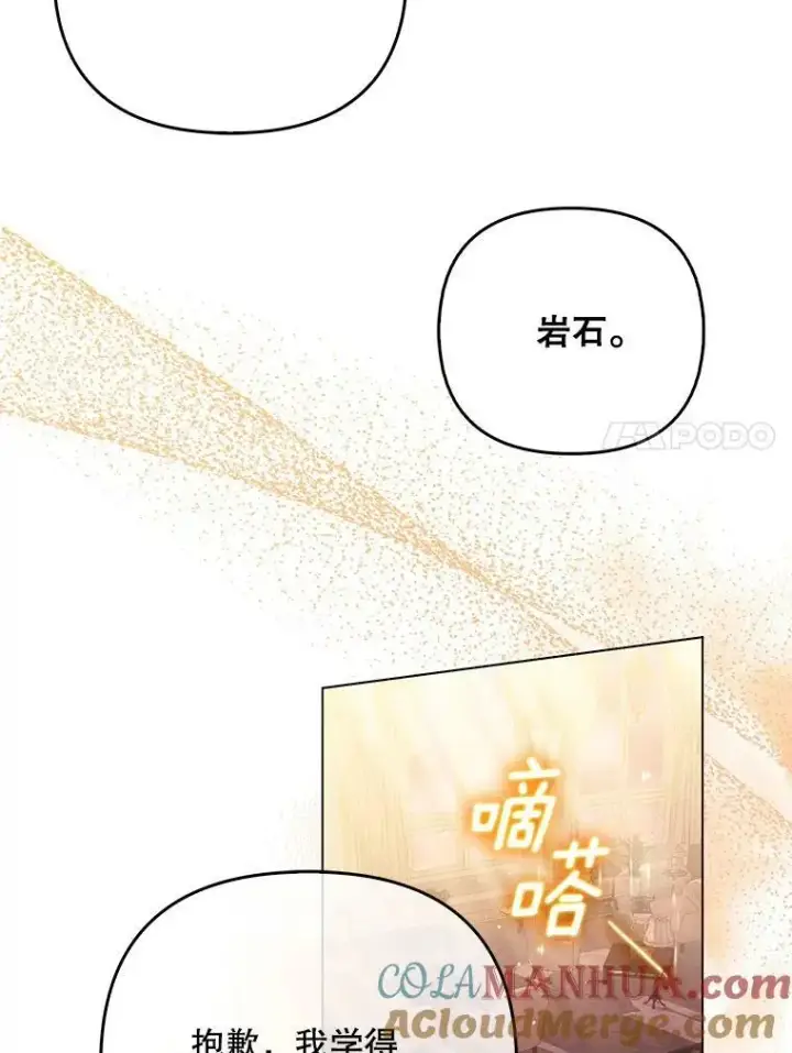 漫画《成为皇帝的专属翻译》44.交谈第105张图