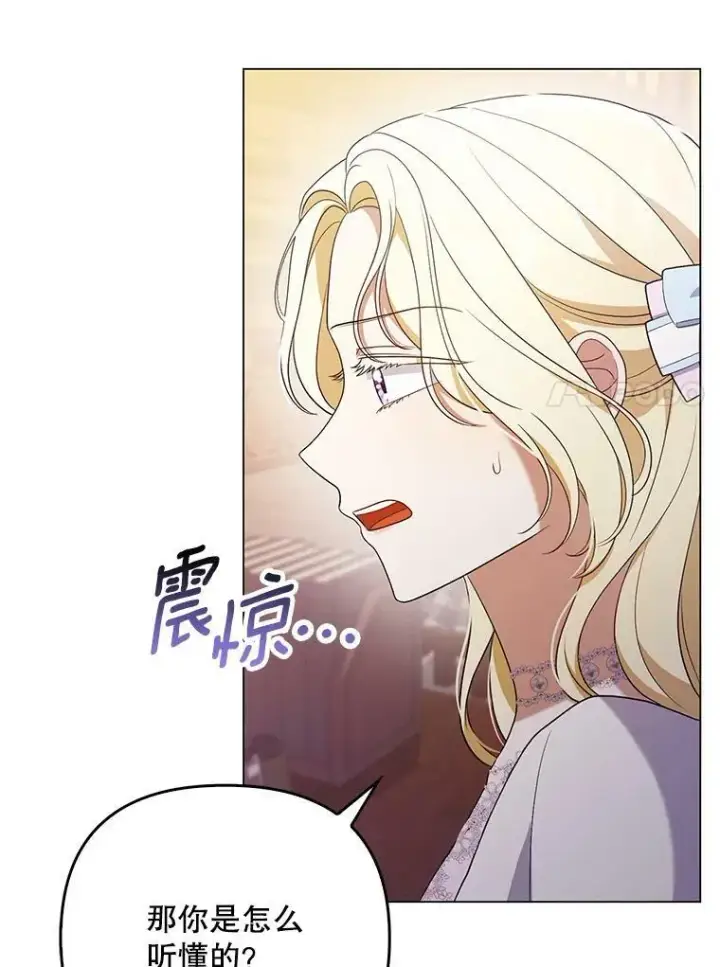漫画《成为皇帝的专属翻译》44.交谈第11张图