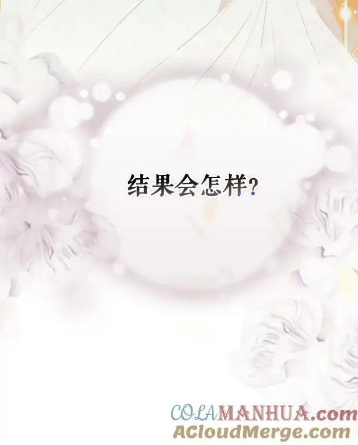 漫画《成为皇帝的专属翻译》44.交谈第37张图