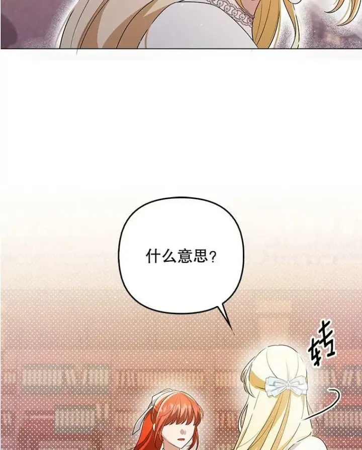 漫画《成为皇帝的专属翻译》44.交谈第39张图