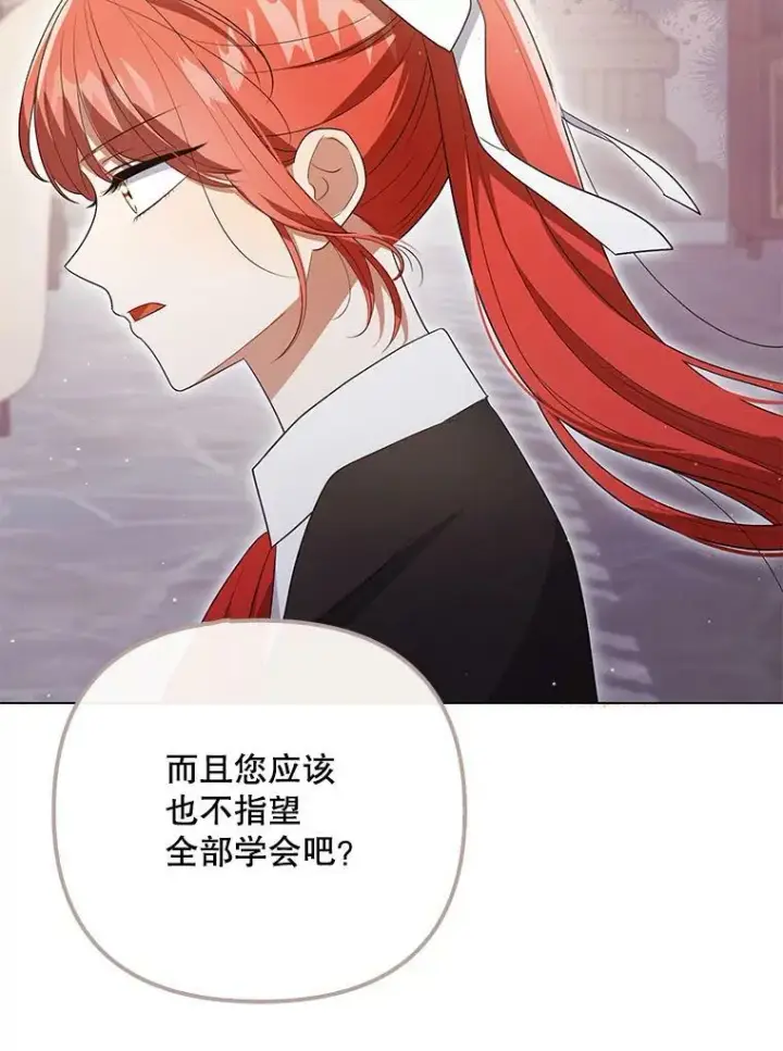 漫画《成为皇帝的专属翻译》44.交谈第4张图
