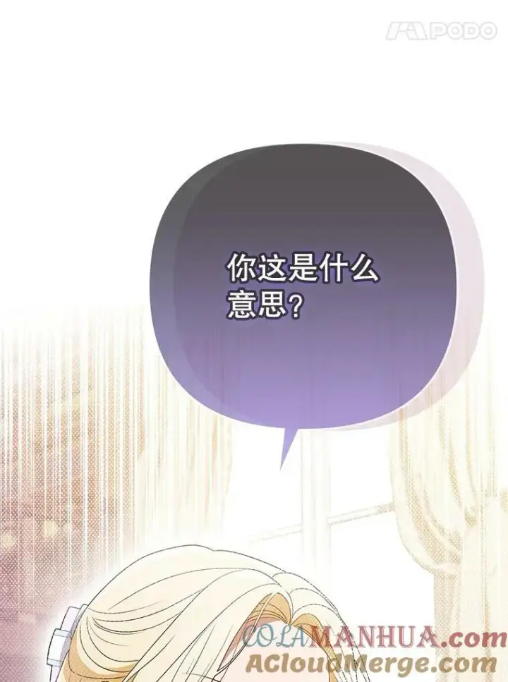 漫画《成为皇帝的专属翻译》44.交谈第5张图