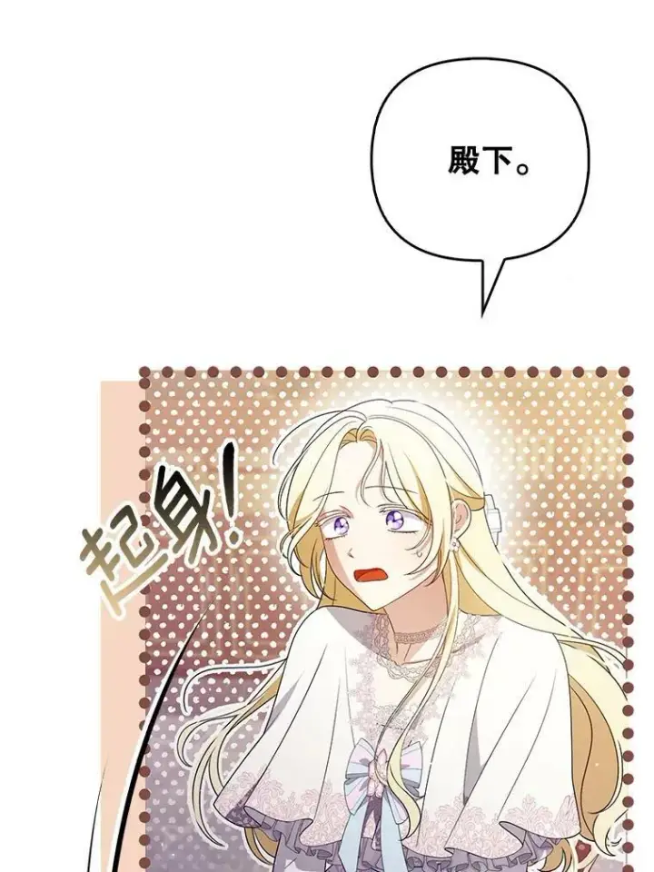漫画《成为皇帝的专属翻译》44.交谈第66张图