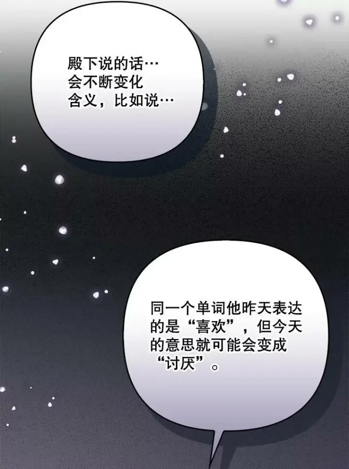 漫画《成为皇帝的专属翻译》44.交谈第7张图