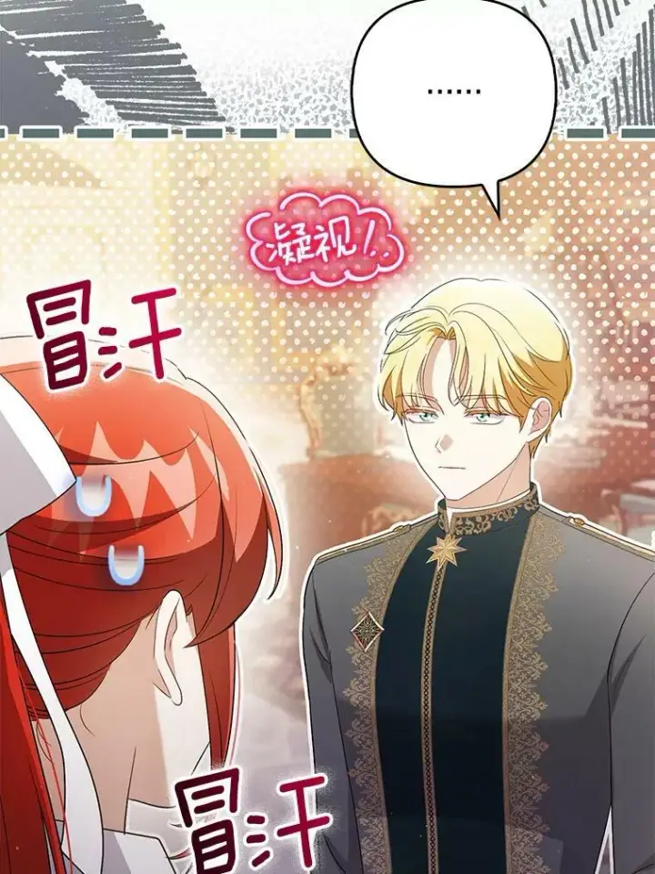 漫画《成为皇帝的专属翻译》44.交谈第72张图