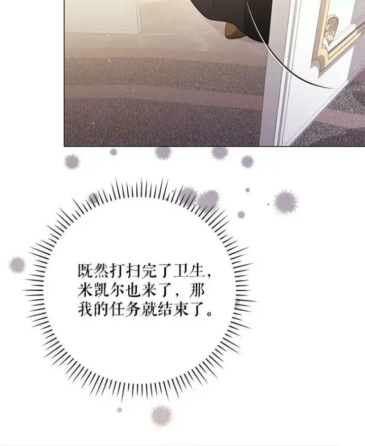 漫画《成为皇帝的专属翻译》44.交谈第83张图