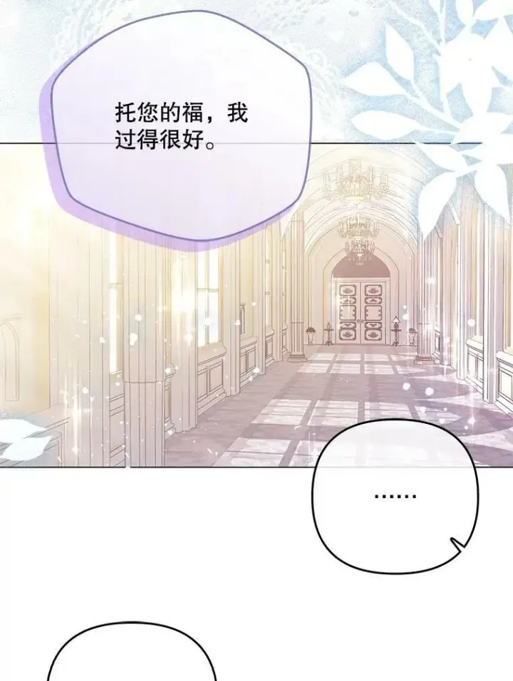 漫画《成为皇帝的专属翻译》44.交谈第90张图