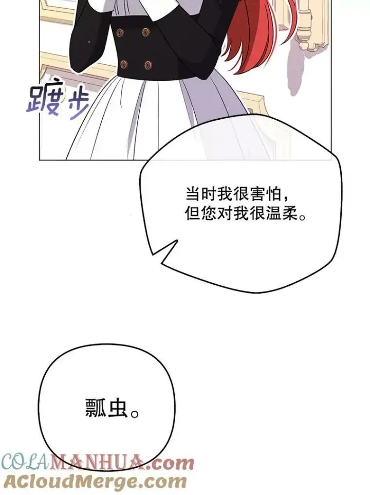 漫画《成为皇帝的专属翻译》44.交谈第93张图