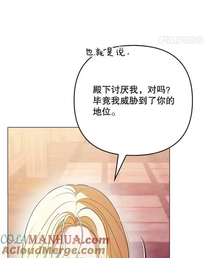 漫画《成为皇帝的专属翻译》45.晕倒第21张图