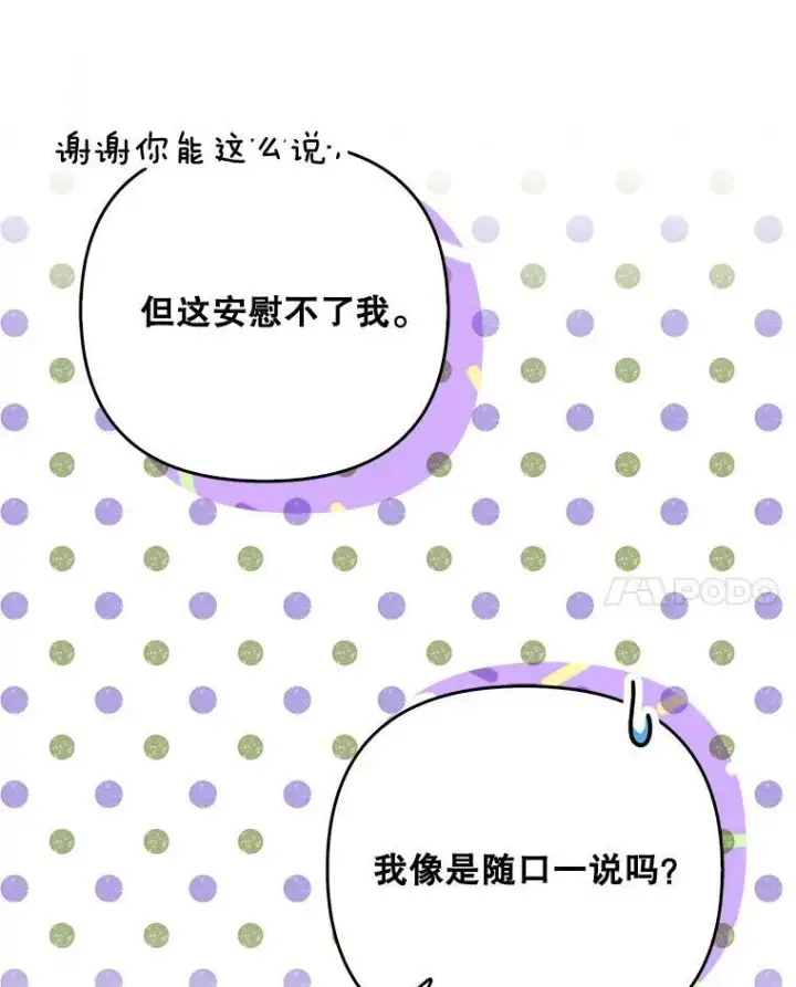 漫画《成为皇帝的专属翻译》45.晕倒第24张图