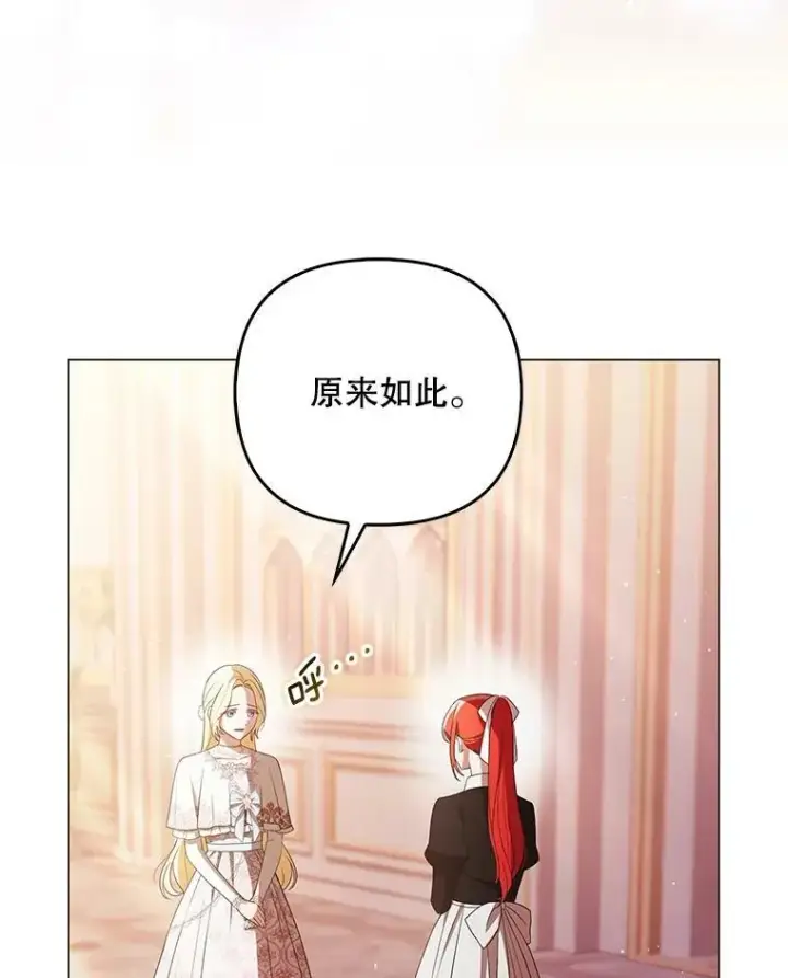 漫画《成为皇帝的专属翻译》45.晕倒第30张图