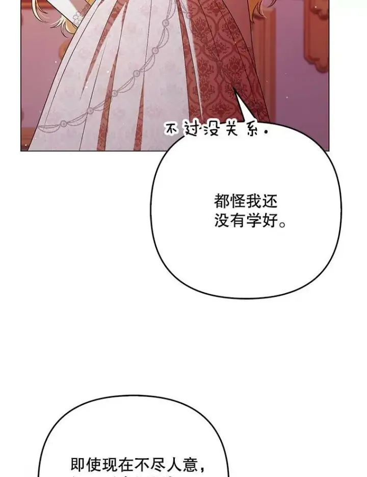漫画《成为皇帝的专属翻译》45.晕倒第6张图