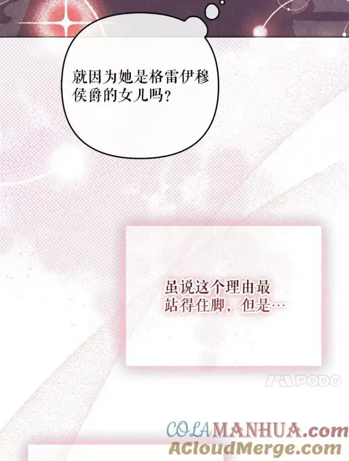 漫画《成为皇帝的专属翻译》45.晕倒第65张图