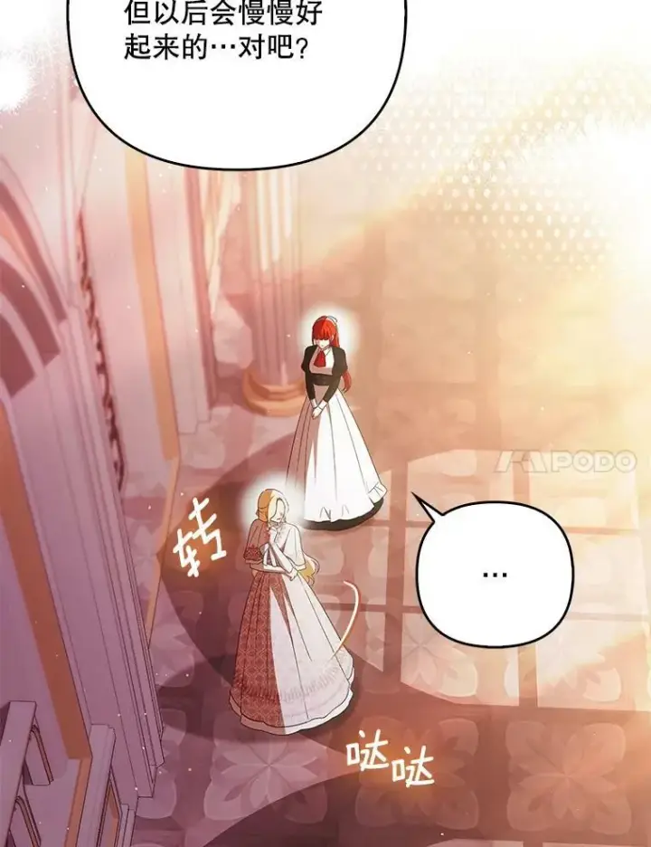 漫画《成为皇帝的专属翻译》45.晕倒第7张图