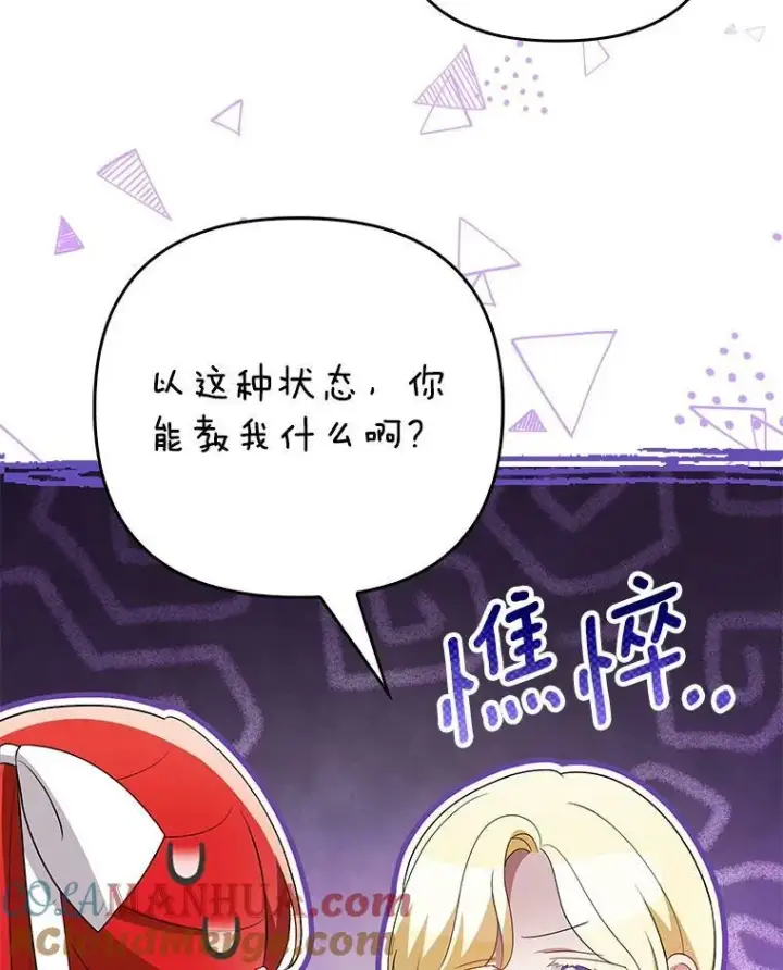 漫画《成为皇帝的专属翻译》45.晕倒第73张图