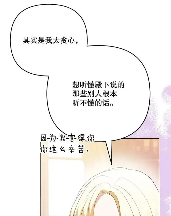 漫画《成为皇帝的专属翻译》45.晕倒第80张图