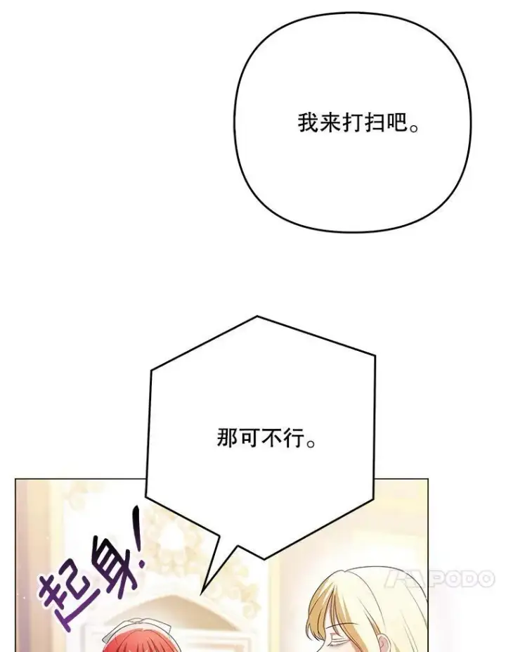漫画《成为皇帝的专属翻译》45.晕倒第92张图