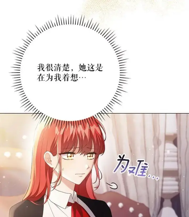 漫画《成为皇帝的专属翻译》46.不想离开第3张图