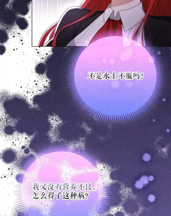 漫画《成为皇帝的专属翻译》46.不想离开第76张图
