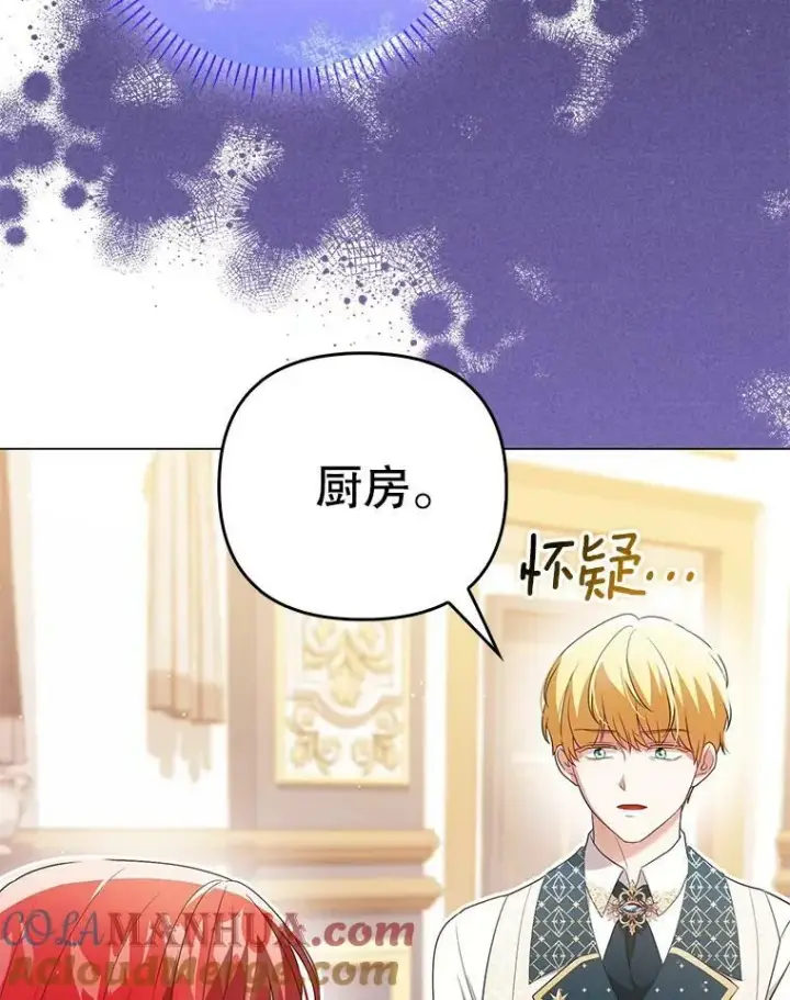 漫画《成为皇帝的专属翻译》46.不想离开第77张图