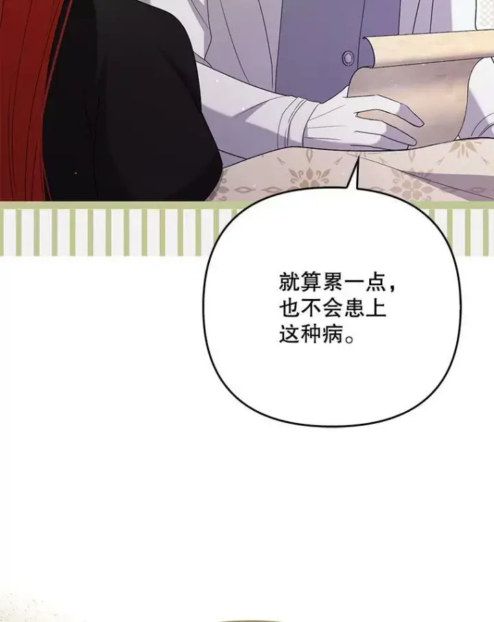 漫画《成为皇帝的专属翻译》46.不想离开第84张图