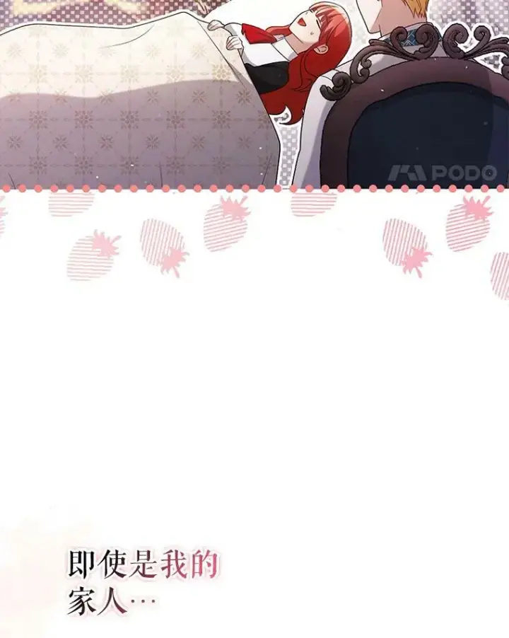 漫画《成为皇帝的专属翻译》46.不想离开第96张图